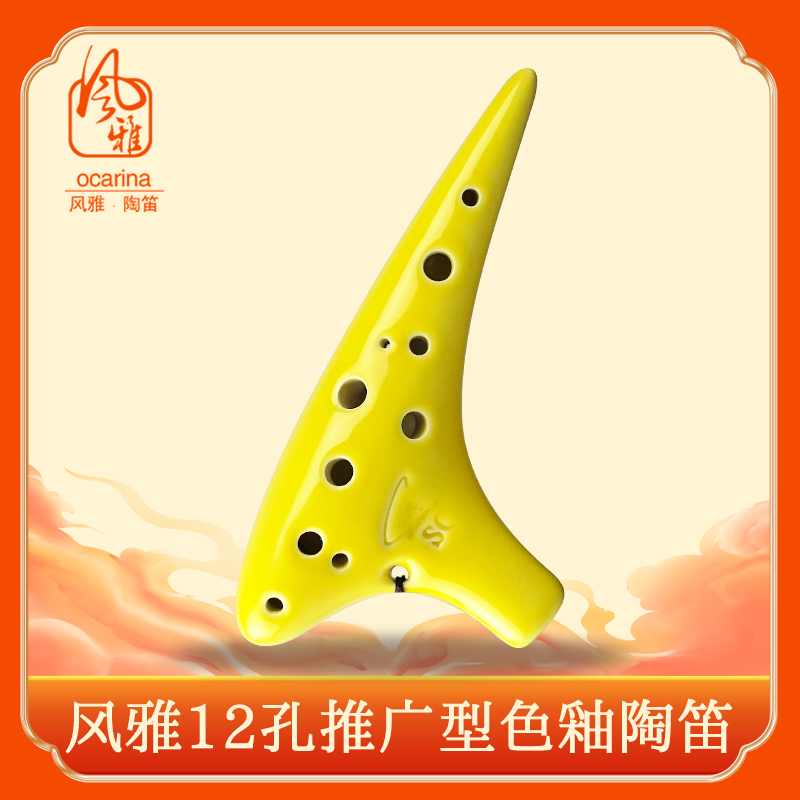 圆头型初学入门送教材风雅陶笛