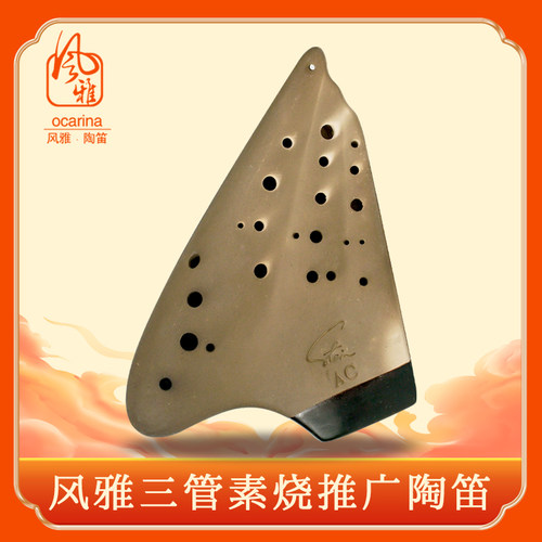 风雅陶笛三管中音土色推广