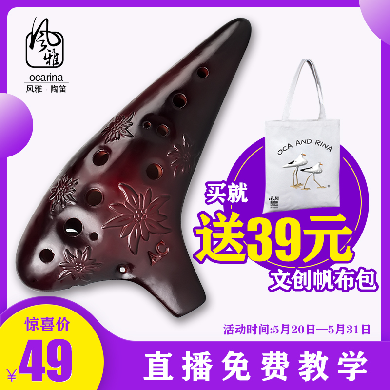 风雅陶笛 12孔中音c调田园风送教材十二孔陶笛AC吹奏初自学生入门
