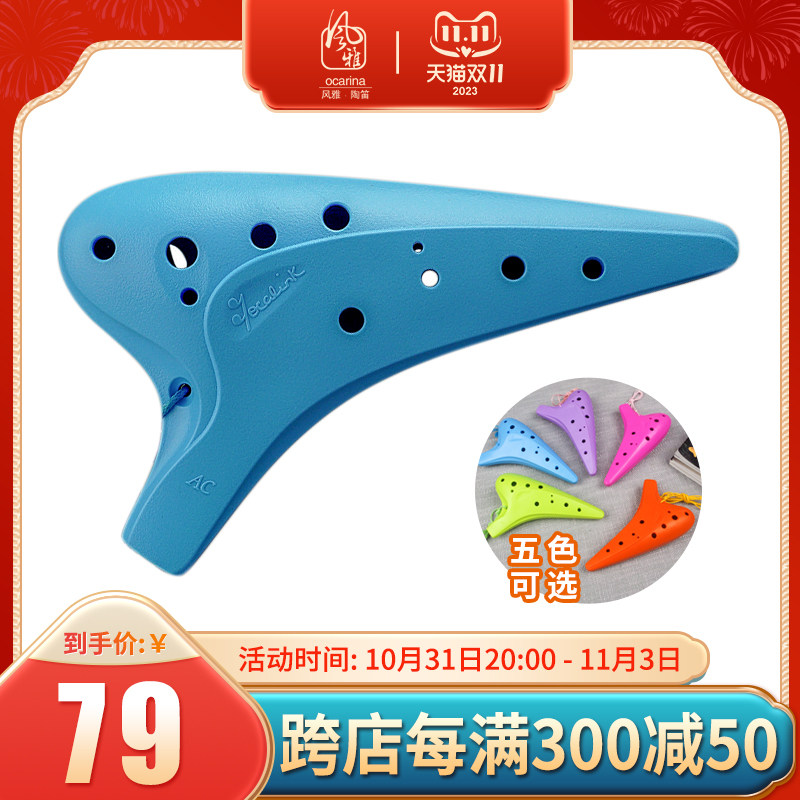 风雅陶笛 12孔塑胶树脂塑料中音C调十二孔AC调陶笛SC学生初学入门属于什么档次？