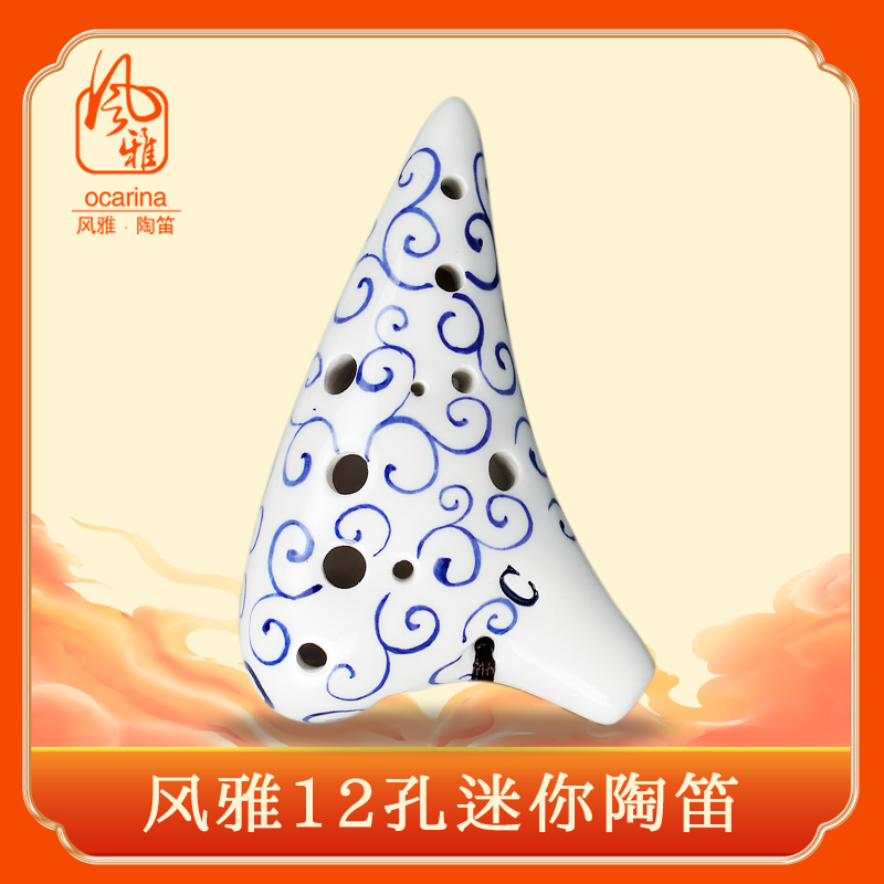 12孔迷你型风雅陶笛手绘青花