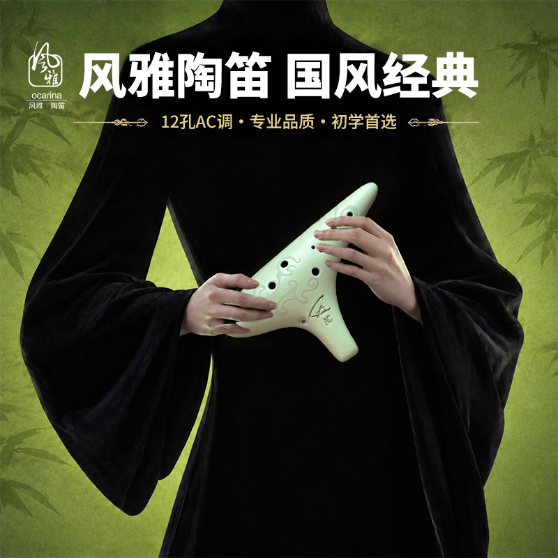 风雅陶笛12孔中音C调推广型天青凤尾陶笛初学入门专业十二孔套装-