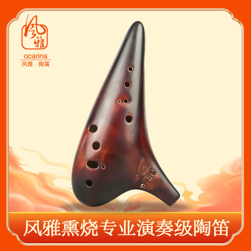 12孔专业演奏级风雅陶笛
