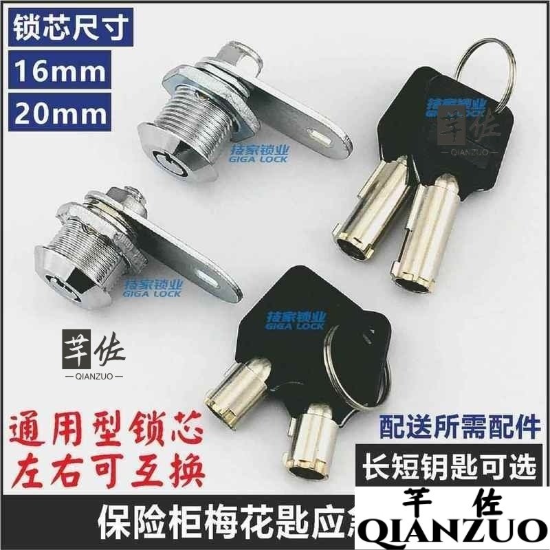 保险柜应急钥匙通用备用强开梅花锁锁芯配件锁头保险箱