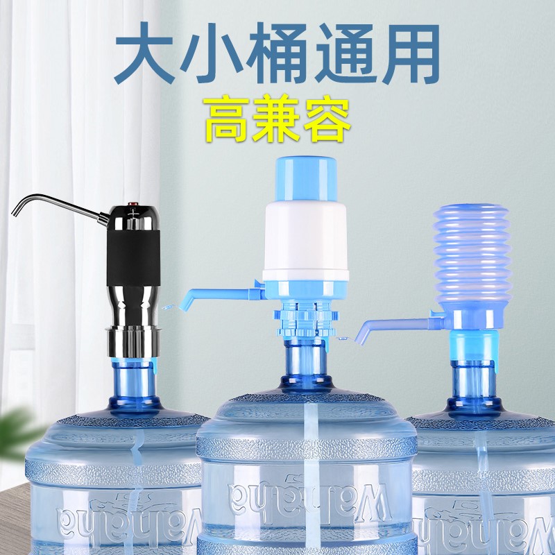 桶装水抽水器电动压水泵抽水泵家用瓶装水出水器简易饮水机吸水器