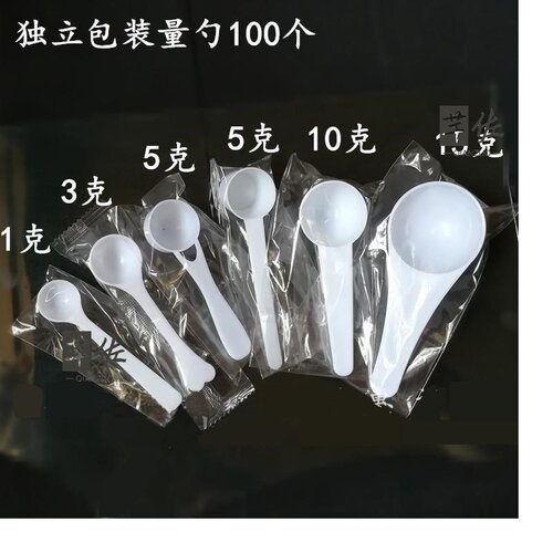 小药勺单独包装三克量勺奶茶店三七粉量勺3g一次性5g打包10g长