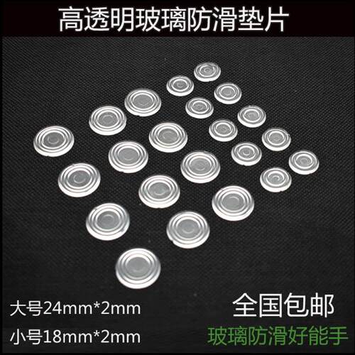 现货速发餐桌垫片玻璃钢化玻璃配件固定茶几透明垫防滑红木茶几台