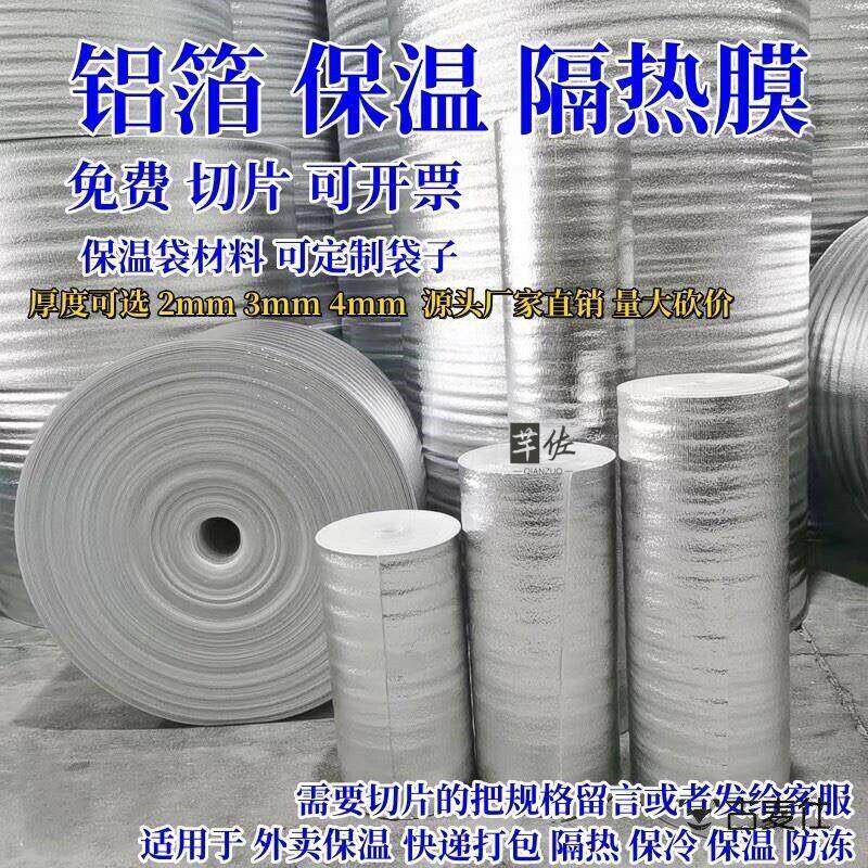 隔热膜自粘保温棉花盆防晒铝箔泡沫箱摆摊保温保冷防冻膜海鲜打包