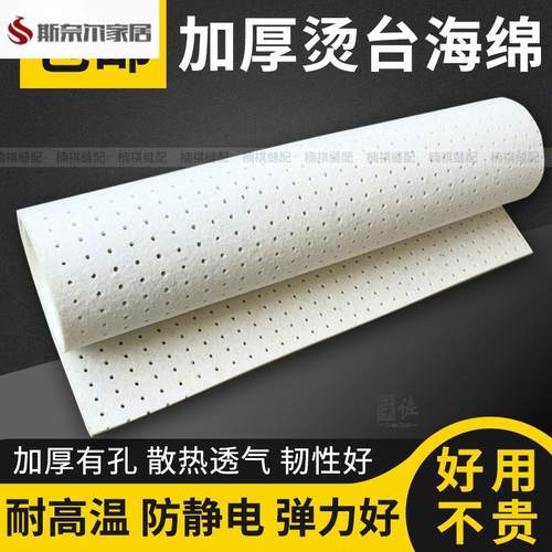 烫台专用海绵烫台海绵大烫烫台海绵垫加厚有孔海绵干洗店大烫吸风