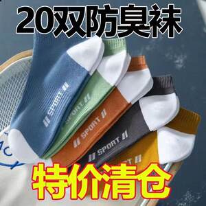 袜子男夏季薄款防臭防脚气纯棉低帮短袜透气吸汗运动抗菌春秋船袜