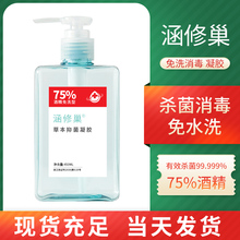 29元包邮  涵修巢 75%酒精 草本抑菌免洗凝胶 450ml