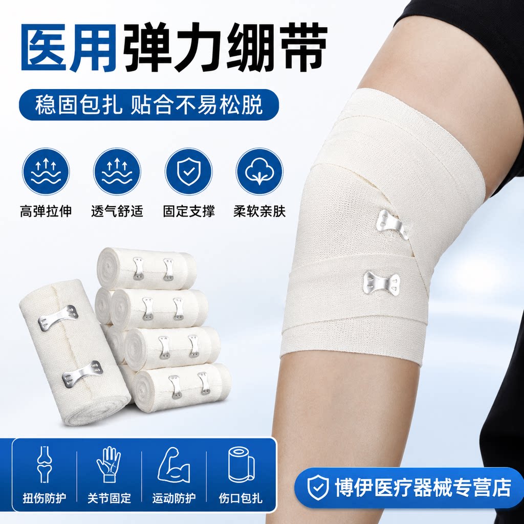 医用弹力绷带医疗包扎固定用品伤口外伤运动一次性棉纱布弹性绑带