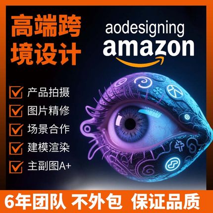 亚马逊设计品牌视觉电商主图A+详情页产品照c4d建模渲染图片精修
