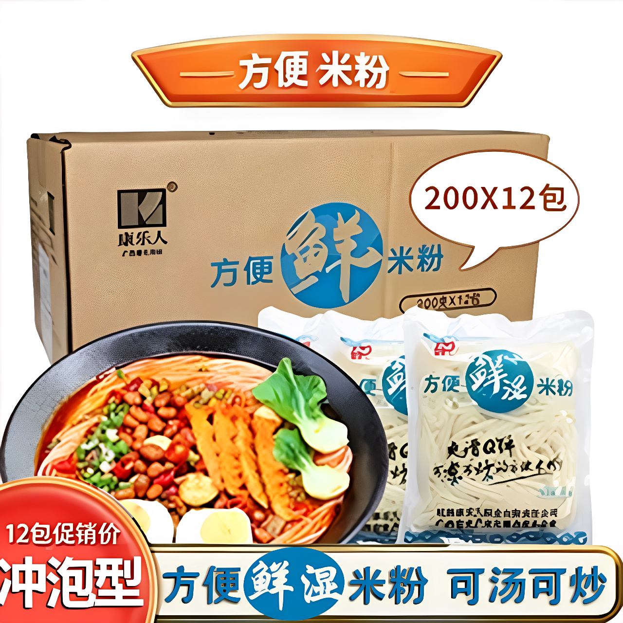 康乐人桂林方便鲜干湿米粉广西速食炒拌煮螺狮粉卤水米线整箱