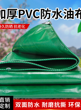 加厚防水油布pvc遮雨篷布 户外防雨布抗老化货车遮阳防晒苫布帆布
