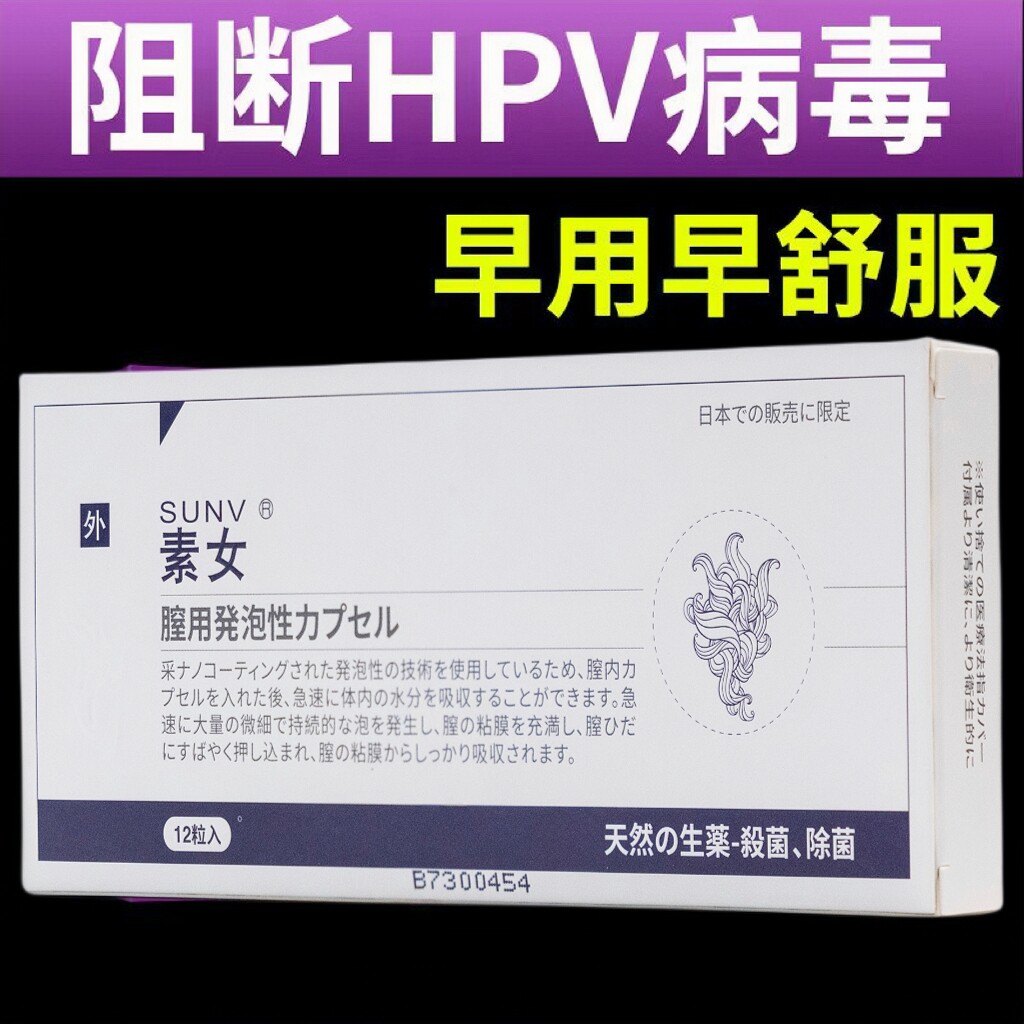 素女素女妇科药素女泡腾胶囊正品素女泡腾素女药素女胶囊安泽尔药