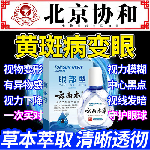 参天散克巴维生素b滴眼液B缓解调节性眼疲劳症状