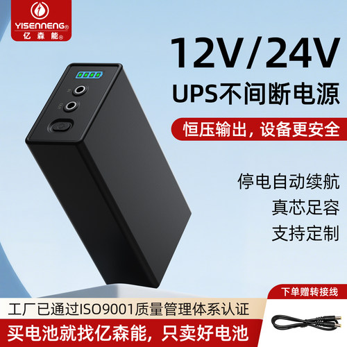 亿森能24V12V稳压电源USP不间断