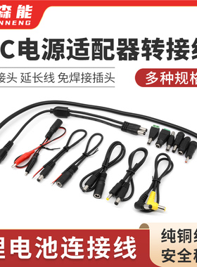 DC5.5*2.1转接线电源延长线2.5/3.5/4.0公对公头鳄鱼夹航空插头免焊接插头点烟母头充电线一分二转换线反极线