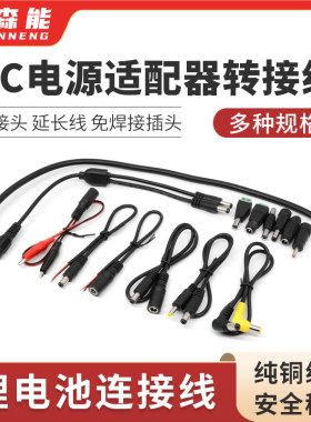 DC电源转接线转接头延长线充电线