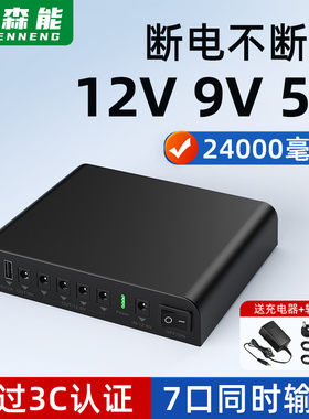 亿森能12V锂电池组UPS不间断电源3C认证24000mAh大容量小体积9v5v多功能18650芯路由器光猫led灯音箱宿舍备用