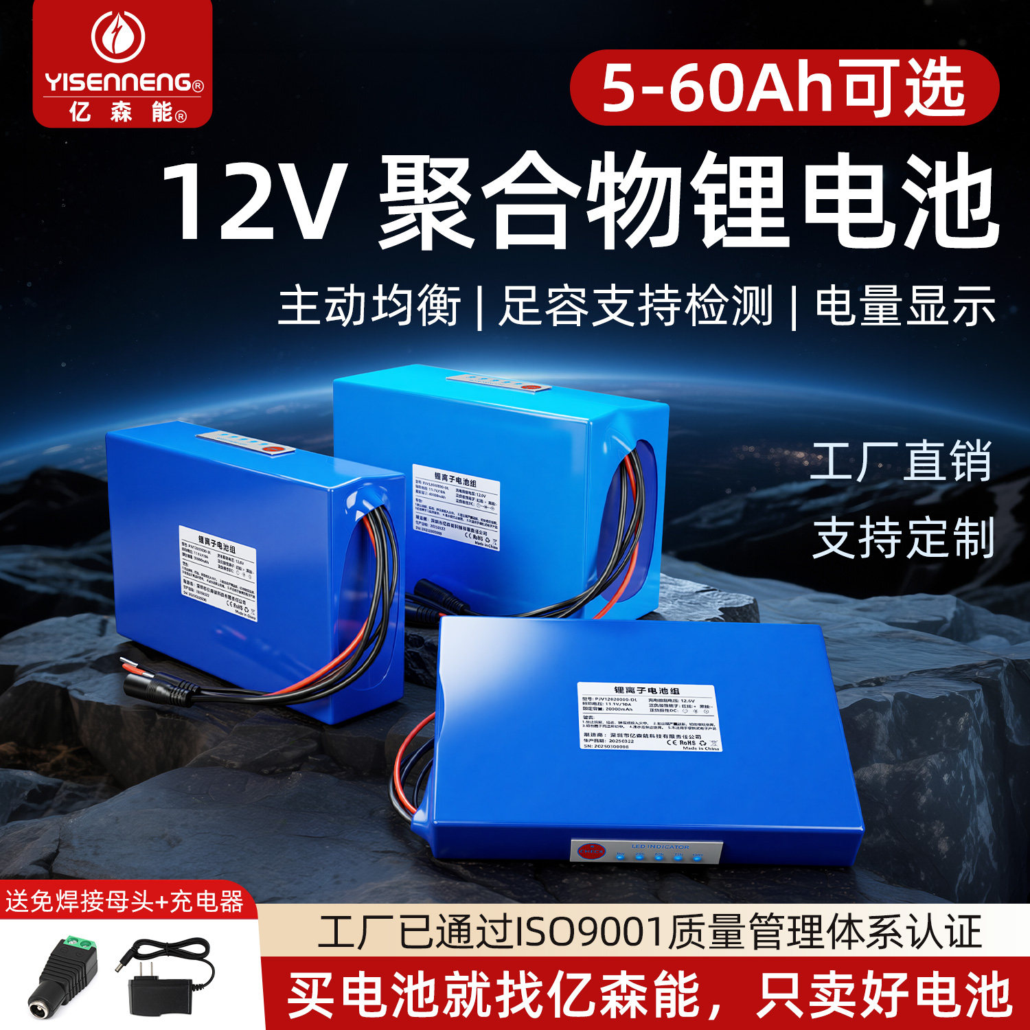 亿森能12V聚合物锂电池60Ah足容