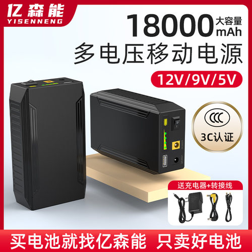 亿森能12V9V5V锂电池组18000mAh