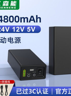 亿森能24V锂电池组44800毫安大容量12V5伏多功能移动电源大功率已过3C认证适用于监控路由器制氧机音响补光灯