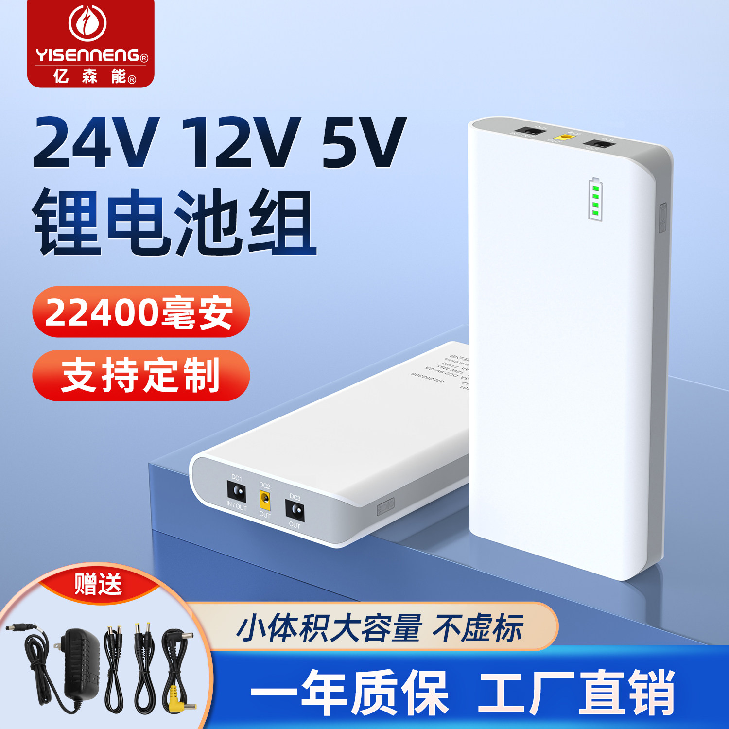 亿森能锂电池组24V大容量小巧15V12V多功能备用电源5伏18