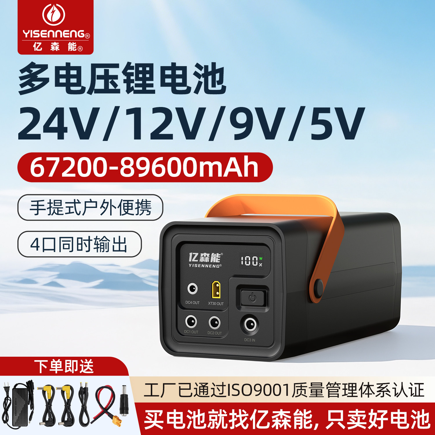 亿森能24V12V9V5V大容量锂电池组便携式户外太阳能可充电UPS不间断电源适用音响马达电子琴制氧机风扇LED灯带