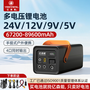亿森能24V12V9V5V大容量锂电池组便携式户外太阳能可充电UPS不间断电源适用音响马达电子琴制氧机风扇LED灯带