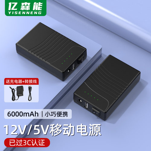 亿森能12v5v锂电池小体积大容量