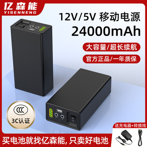 亿森能12V锂电池CCC认证24000mAh