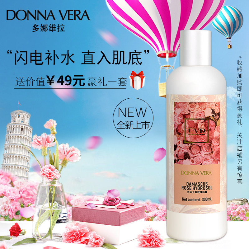 多娜维拉保加利亚大马士革玫瑰纯露补水保湿收缩毛孔敏感肌爽肤水