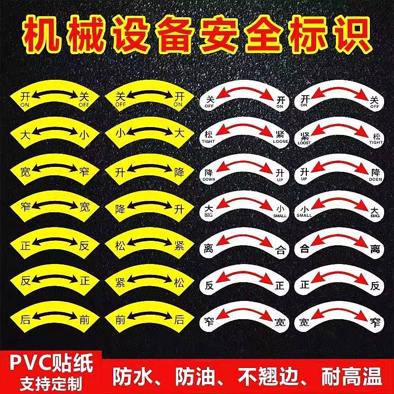 醉乐PVC防水防油机械标识指示贴