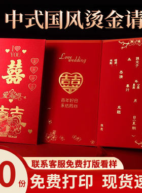 醉乐结婚婚礼请帖邀请函定制打印