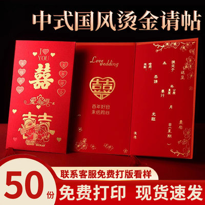 醉乐结婚婚礼请帖邀请函定制打印