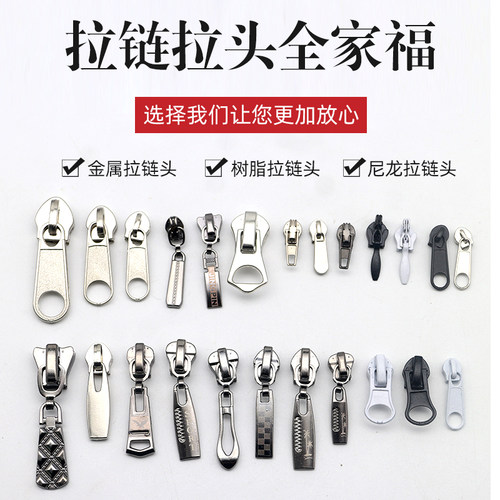 拉链头配件包包衣服加厚拉锁头修