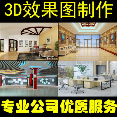 3d效果图制作代画建筑机械家装