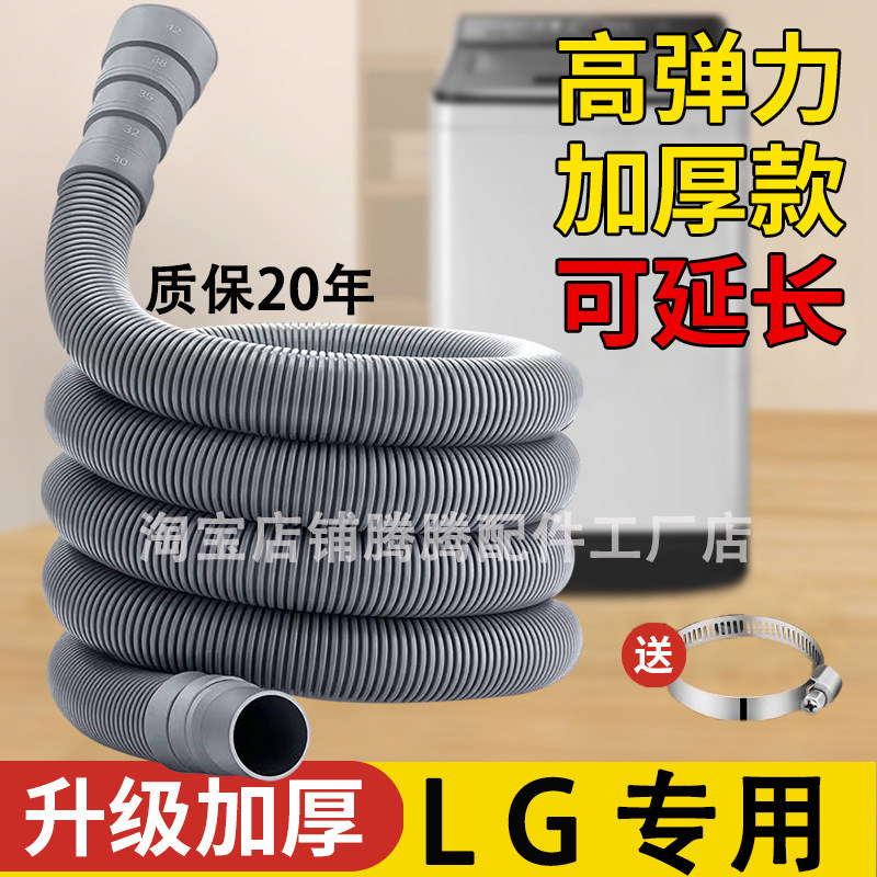 适用LG洗衣机排水管全自动下水管送延长接头加长管多尺寸出水管