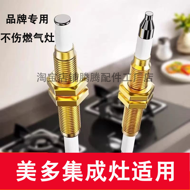 适用美多集成灶点火针感应针热电偶帅丰集成灶通用配件然气液化气
