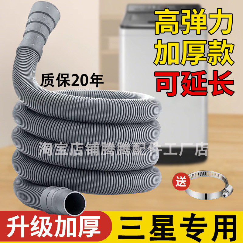 适用三星洗衣机排水管全自动下水管送延长接头加长管多尺寸出水管