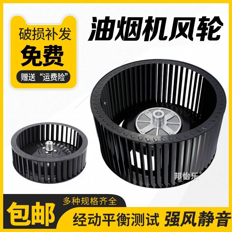 中式万和方太开力新飞森太吸抽油烟机风轮涡轮叶风扇配件大全适配