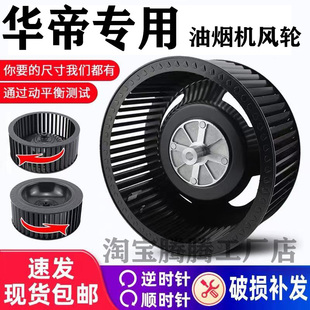 适用华帝抽油烟机风轮风扇叶轮螺母集成灶大风力吸油机电机涡轮叶
