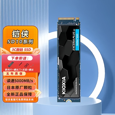 铠侠SD10SE101T固态硬盘