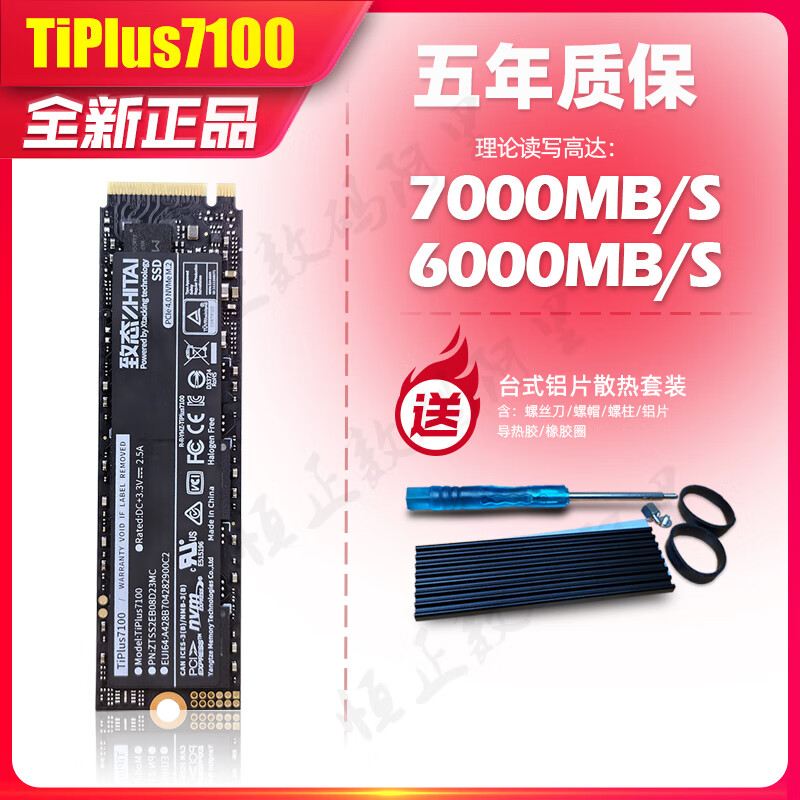 致态 三星 SN7100 掠夺者 铠侠 M2  固态硬盘长江存储笔记本台式