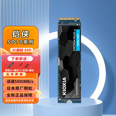 铠侠SD10SE101T固态硬盘