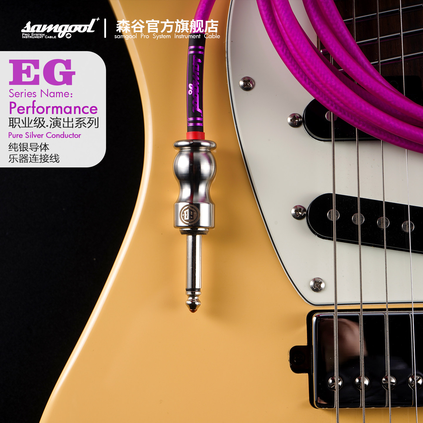 samgool+吉他连接线降噪演出森谷乐器电箱琴单块效果器音频响银链