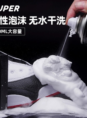 Super小白鞋洗鞋神器球鞋泡沫清洁剂专用液麂皮去污擦鞋刷鞋套装