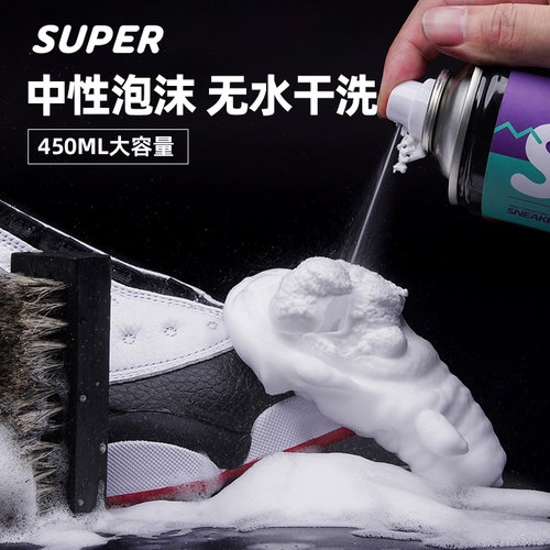 SUPER洗鞋神器泡沫清洁剂麂皮